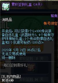 DNF2020��4��ÿ��ǩ���ú������ݽ���_DNF2020��4��ÿ��ǩ���ú�������