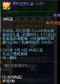 DNF2020��4��ÿ��ǩ���ú������ݽ���_DNF2020��4��ÿ��ǩ���ú�������