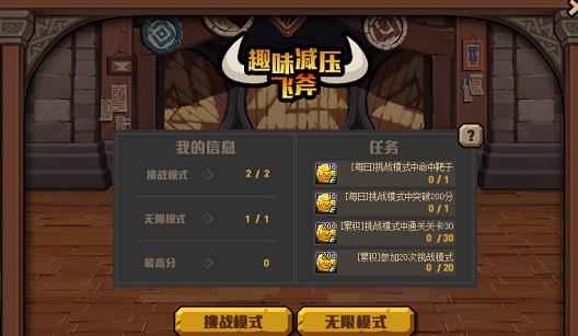 DNF趣味减压飞斧如何玩_DNF趣味减压飞斧玩法攻略