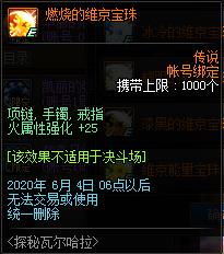 DNF̽���߶�����ά���ƹݻ���ݽ���_DNF̽���߶�����ά���ƹݻ����