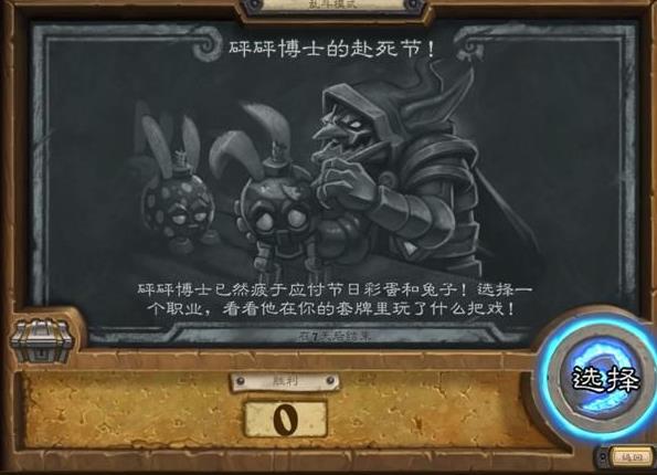 炉石传说砰砰博士的赴死节如何打_炉石传说砰砰博士的赴死节玩法攻略