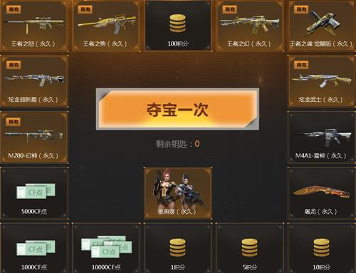 2020CF4月王者夺宝活动地址_CF四月王者夺宝活动内容奖励