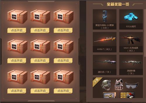 CF一起去战斗活动地址_CF一起去战斗活动内容奖励