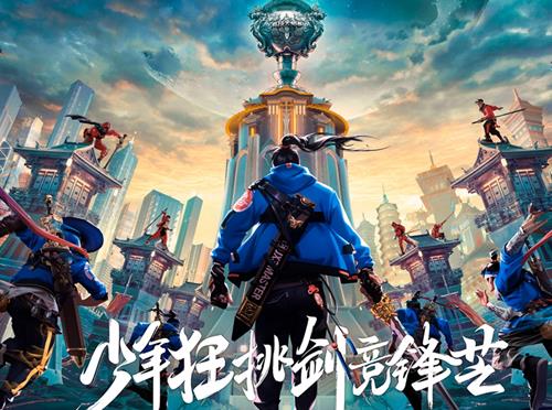 剑网3助威战队分通宝活动内容奖励_剑网3助威战队分通宝活动详情