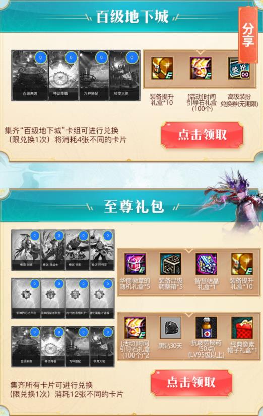 DNF100级集卡抽透明天空套活动内容奖励_DNF100级集卡抽透明天空套活动攻略