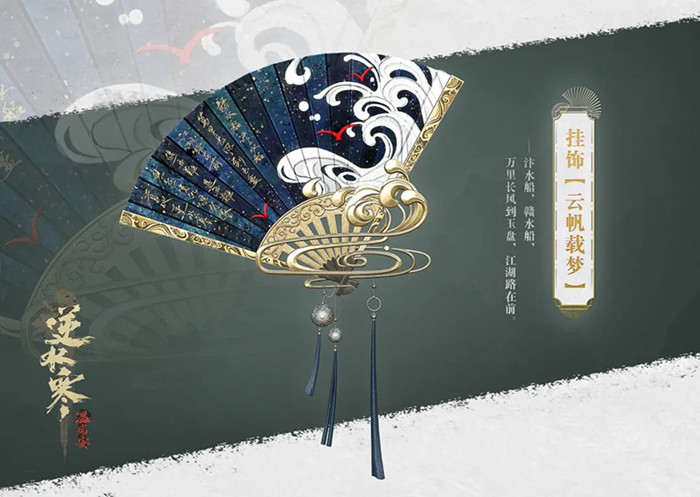 逆水寒背饰云帆载梦如何取得_逆水寒背饰云帆载梦取得方式