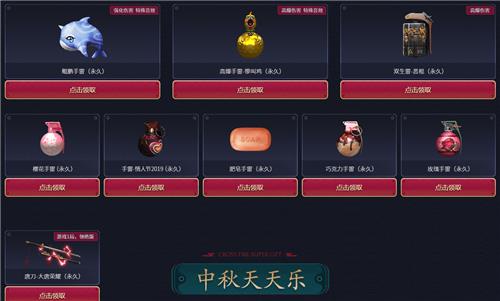 CF中秋登录领永久活动地址_CF中秋登录领永久活动内容奖励