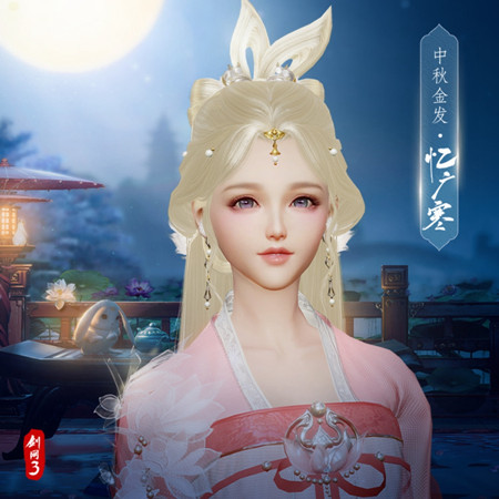 剑网3金发忆广寒如何获得_剑网3金发忆广寒获得方法