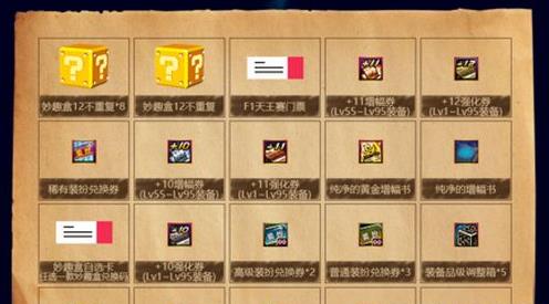 dnf妙趣盒怎么获得_dnf妙趣盒获得方法