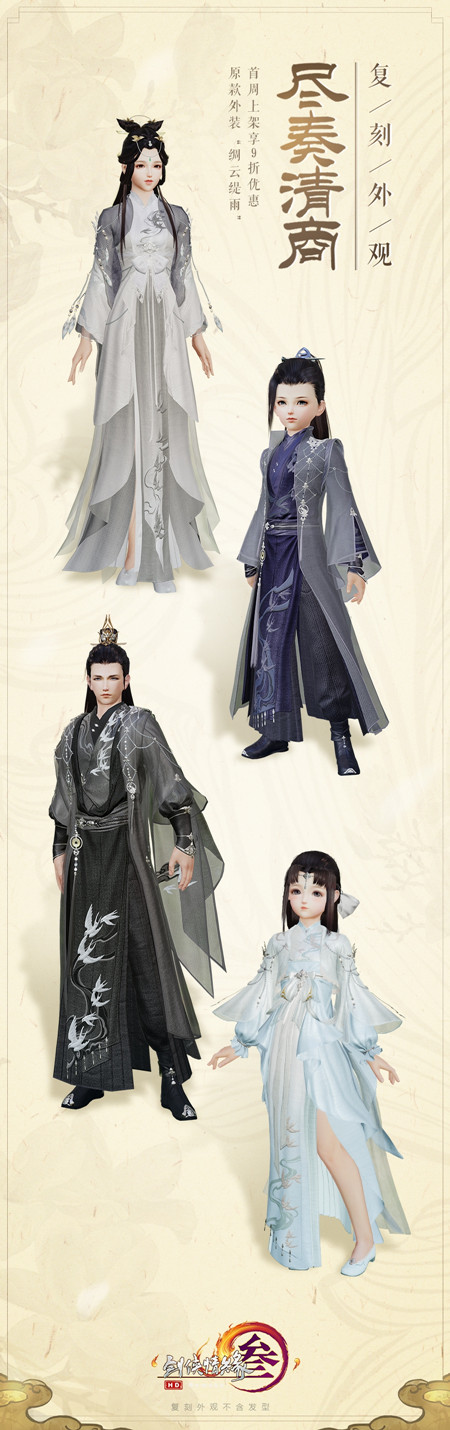 剑网3尽奏清商时装如何获得_剑网3尽奏清商时装获得方法