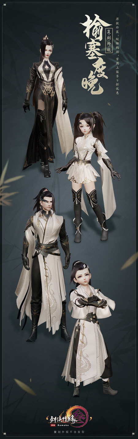 剑网3榆塞度晚复刻时装如何获得_剑网3榆塞度晚复刻时装获得方法