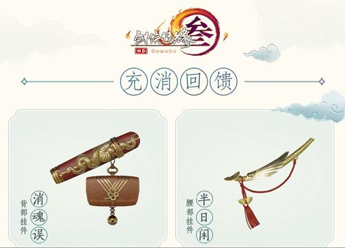 剑网3中秋节充值回馈活动详情_剑网3中秋节充值回馈活动内容奖励