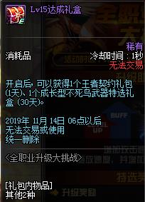 DNF全职业升级大挑战活动内容奖励_DNF全职业升级大挑战活动详情