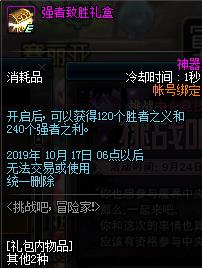 DNF挑战吧冒险家活动内容奖励_DNF挑战吧冒险家活动详情