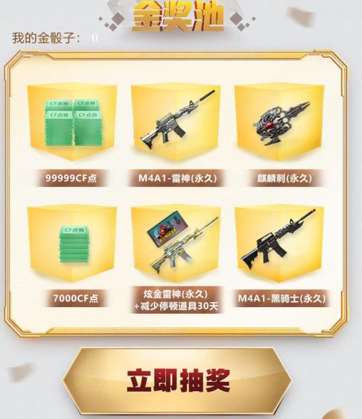 CF九月幸运骰子活动地址_2019CF9月绝对不亏的抽奖活动内容奖励