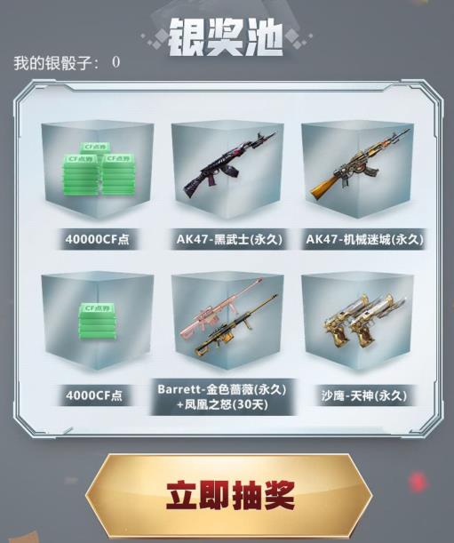 CF九月幸运骰子活动地址_2019CF9月绝对不亏的抽奖活动内容奖励