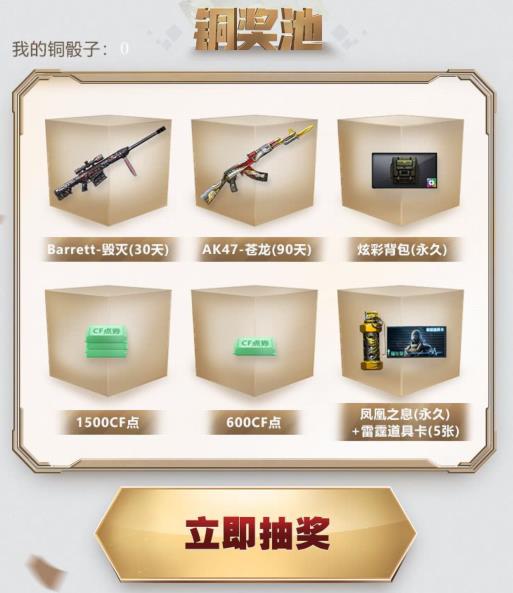 CF九月幸运骰子活动地址_2019CF9月绝对不亏的抽奖活动内容奖励