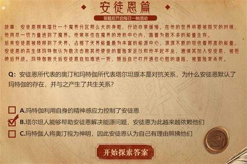 DNF使徒问答安图恩篇答案是什么_DNF使徒问答赢好礼活动答案大全