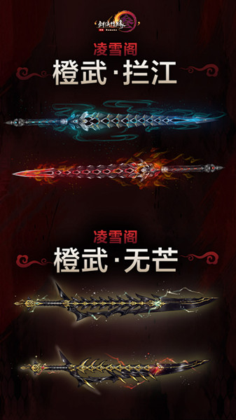 剑网3凌雪阁橙武效果展示_剑网3凌雪阁橙武什么样