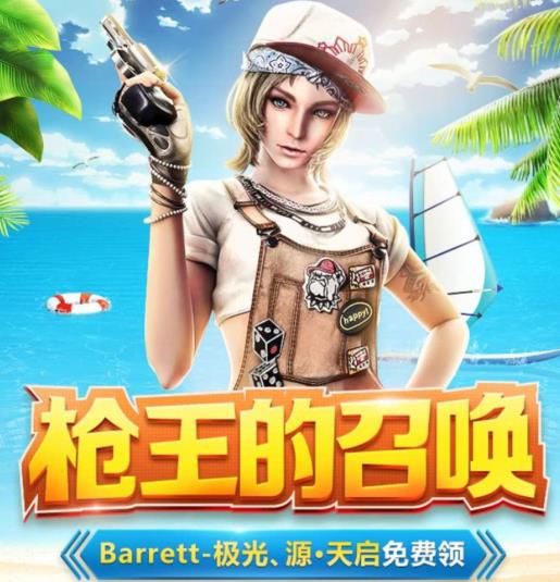 CF枪王的召唤活动地址_CF枪王的召唤活动内容奖励