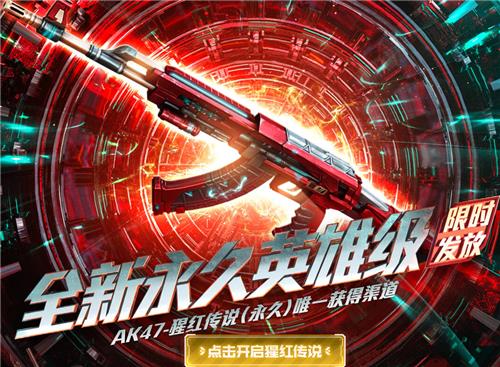 CF8.16全新永久英雄级限时发放活动地址_CF8.16全新永久英雄级限时发放活动内容奖励