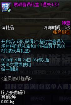 DNF全员燃战漩涡活动内容奖励_DNF全员燃战漩涡活动攻略