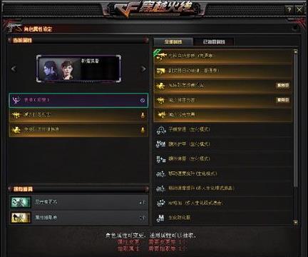 cf新猎狐者如何刷新属性_cf新猎狐者刷新属性方法