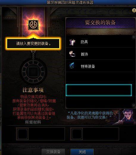 DNF暴力搜捕团的黑暗灵魂转换器如何玩_DNF暴力搜捕团的黑暗灵魂转换器玩法攻略