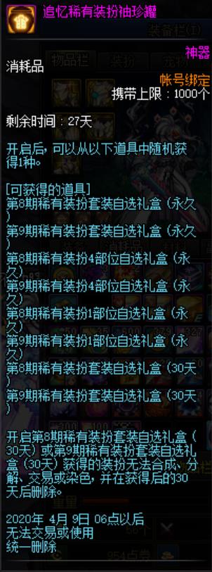 DNF����ʱ�⸴�ų�������ݽ���_DNF����ʱ�⸴�ų������÷���