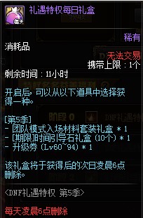 DNF礼遇特权第5季活动内容奖励_DNF礼遇特权第5季活动详情