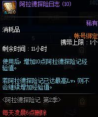 DNF������̽�ռǵڶ�������ݽ���_DNF������̽�ռǵڶ��������