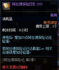 DNF������̽�ռǵڶ�������ݽ���_DNF������̽�ռǵڶ��������