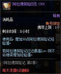 DNF������̽�ռǵڶ�������ݽ���_DNF������̽�ռǵڶ��������