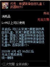 DNF���ξ���ȫ����������ݽ���_DNF���ξ���ȫ�����������