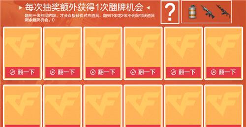 CF三月超级翻牌活动地址_CF三月超级翻牌活动内容奖励