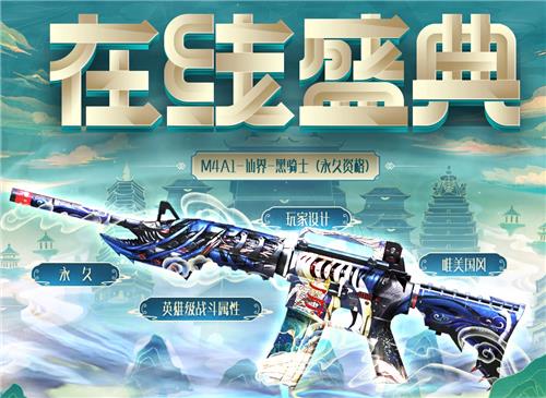 CF仙界黑骑士如何获得_穿越火线M4A1仙界黑骑士获得方法