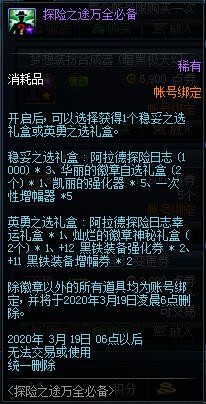 DNF̽��֮;��ȫ�ر�������ݽ���_DNF̽��֮;��ȫ�ر������÷���