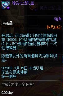 DNF̽��֮;��ȫ�ر�������ݽ���_DNF̽��֮;��ȫ�ر������÷���