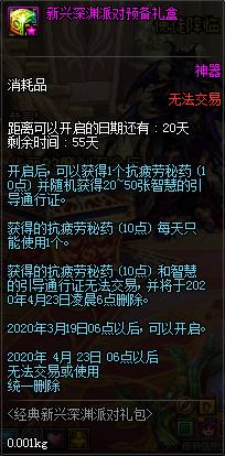 DNF经典新兴深渊派对礼包内容奖励_DNF经典新兴深渊派对礼包获得方法