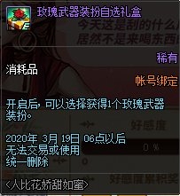 DNF人比花娇甜如蜜活动内容奖励_DNF人比花娇甜如蜜活动攻略