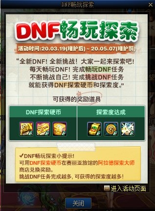 DNF����̽������ݽ���_DNF����̽������Դ�ȫ