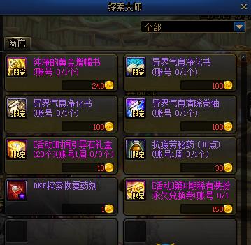 DNF����̽������ݽ���_DNF����̽������Դ�ȫ