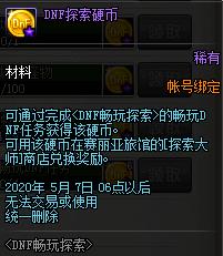 DNF����̽������ݽ���_DNF����̽������Դ�ȫ