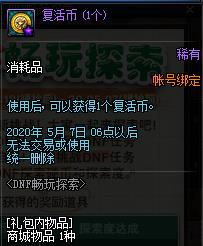 DNF����̽������ݽ���_DNF����̽������Դ�ȫ