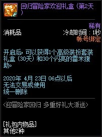 DNF3��ӭð�ռһع����ݽ���_DNF3��ӭð�ռһع�����