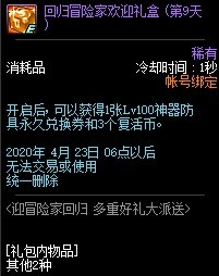 DNF3��ӭð�ռһع����ݽ���_DNF3��ӭð�ռһع�����