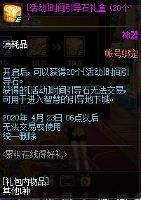 DNF2020��3���ۻ����ߵú������ݽ���_DNF2020��3���ۻ����ߵú�������