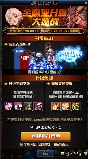 DNF3月全职业升级大挑战活动内容奖励_DNF3月全职业升级大挑战活动详情