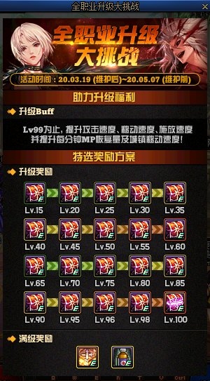 DNF3月全职业升级大挑战活动内容奖励_DNF3月全职业升级大挑战活动详情