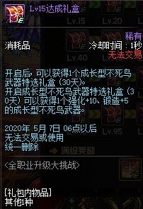 DNF3月全职业升级大挑战活动内容奖励_DNF3月全职业升级大挑战活动详情